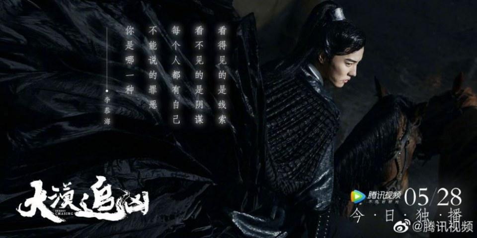 ภาพยนตร์ Desert Chasing 《大漠追凶》 2019