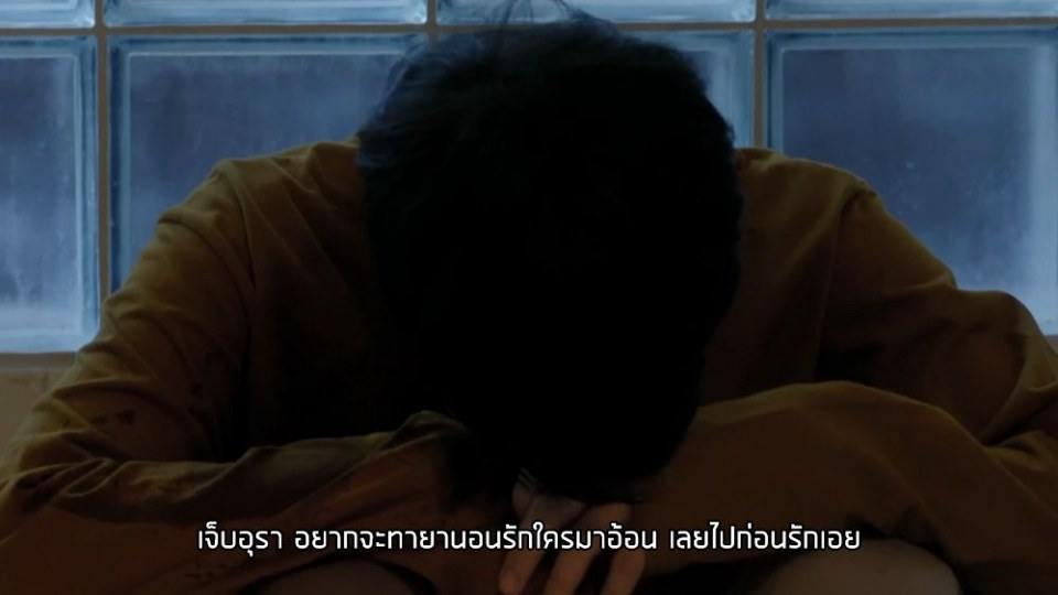 รักเอ๋ยเลยไปก่อน ค่ายเติร์ด ออฟกันทฤษฎีจีบเธอ Theory of Love