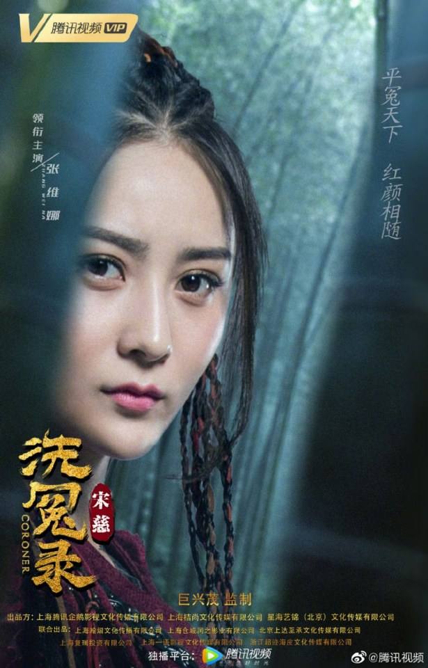 ภาพยนตร์ CORONER 《宋慈洗冤录》 2019 11 มิถุนายนนี้