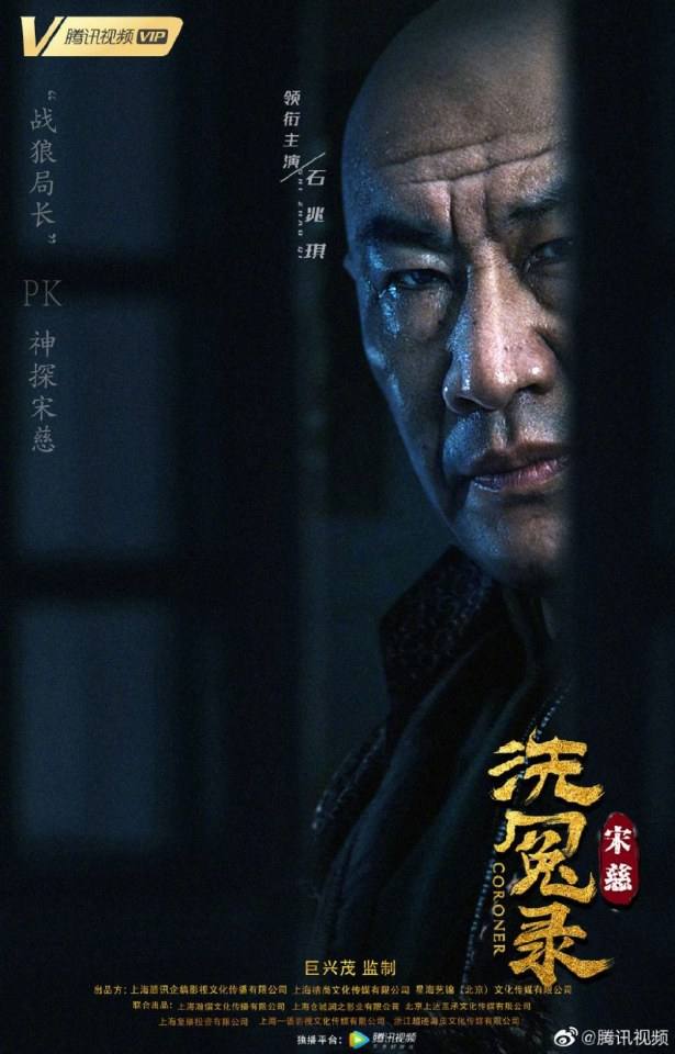 ภาพยนตร์ CORONER 《宋慈洗冤录》 2019 11 มิถุนายนนี้