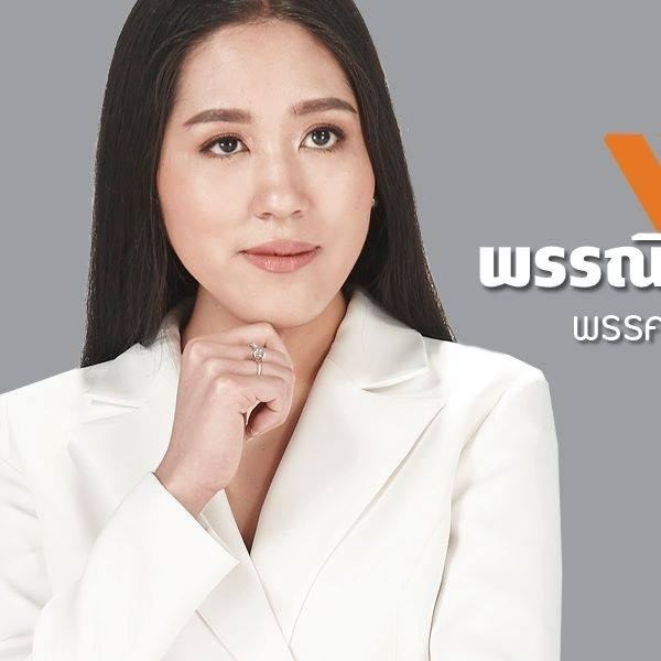คุณช่อ.