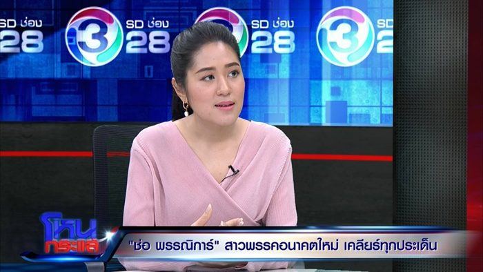 คุณช่อ.