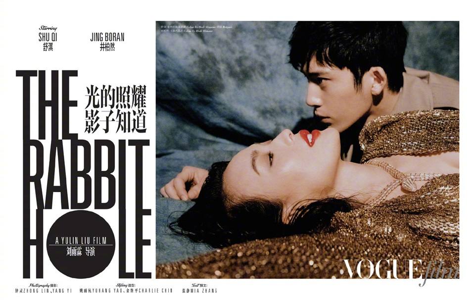 Shu Qi & Jing Boran @ VogueFilm China S/S 2019