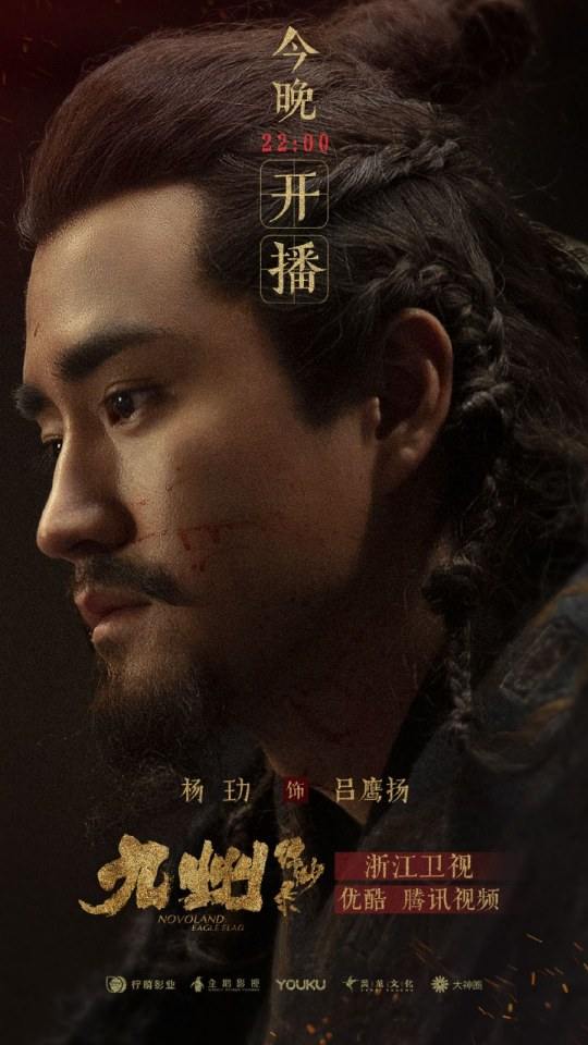 ละคร NOVOLAND - EAGLE FLAG 《九州缥缈录》 2018