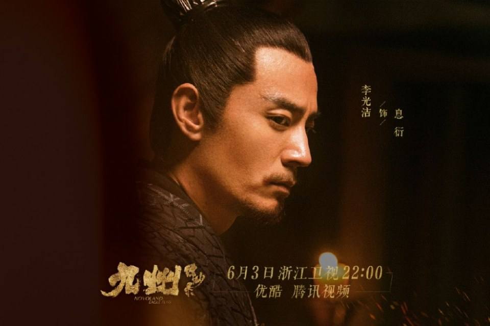 ละคร NOVOLAND - EAGLE FLAG 《九州缥缈录》 2018