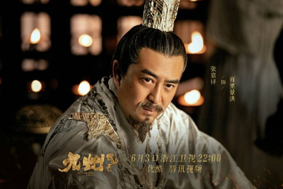 ละคร NOVOLAND - EAGLE FLAG 《九州缥缈录》 2018