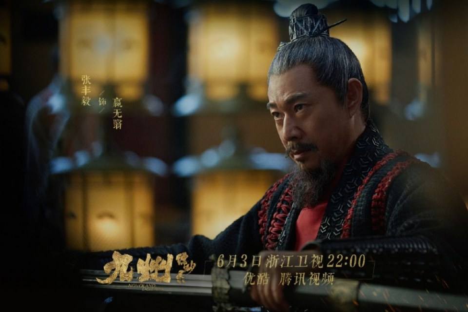ละคร NOVOLAND - EAGLE FLAG 《九州缥缈录》 2018