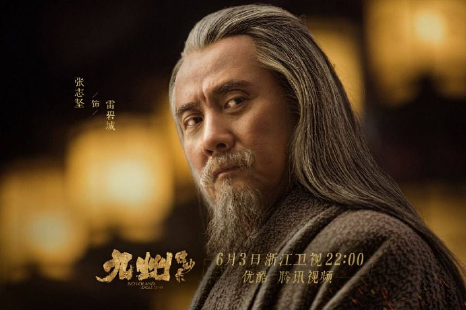 ละคร NOVOLAND - EAGLE FLAG 《九州缥缈录》 2018