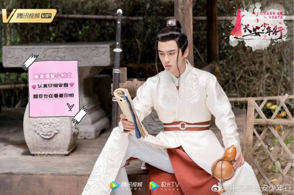 ละคร Chang An Shao Nian Xing 《长安少年行》 2019 4