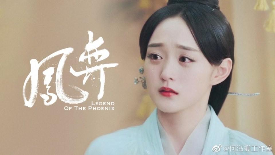 ละคร ตำนานรักนางหงส์ Legend of the Phoenix 《凤弈》 2018