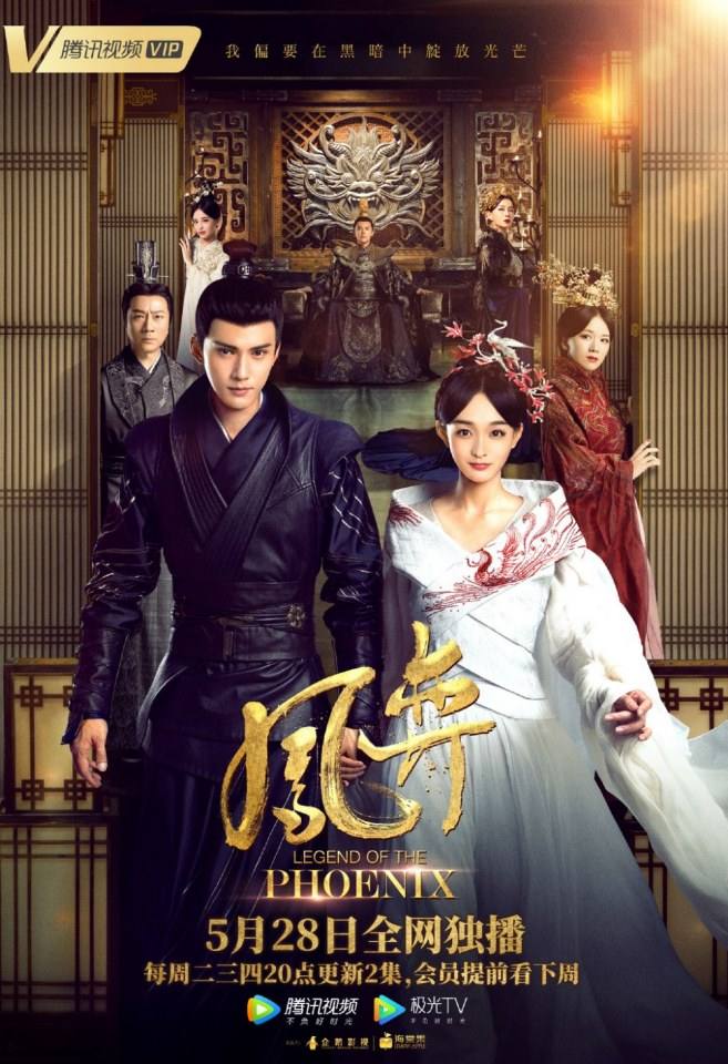 ละคร ตำนานรักนางหงส์ Legend of the Phoenix 《凤弈》 2018