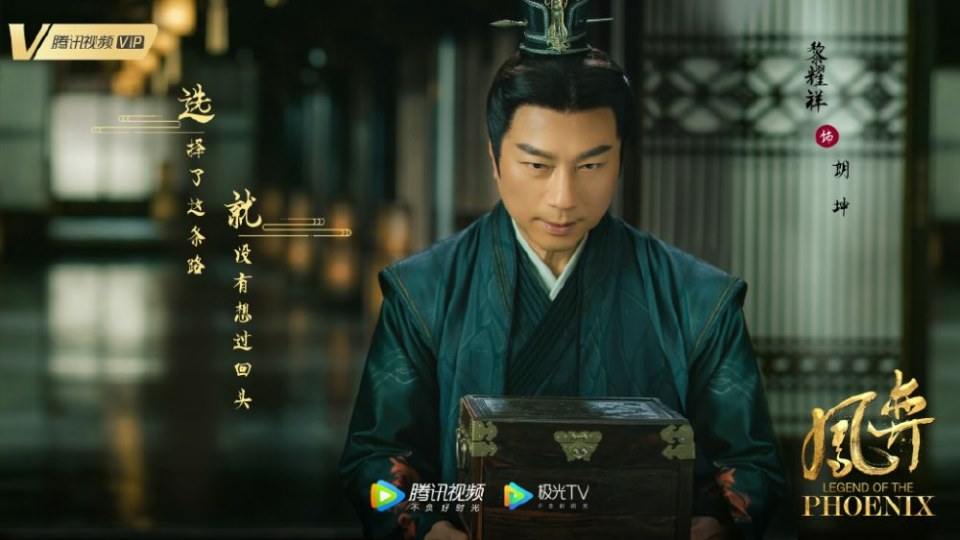 ละคร ตำนานรักนางหงส์ Legend of the Phoenix 《凤弈》 2018