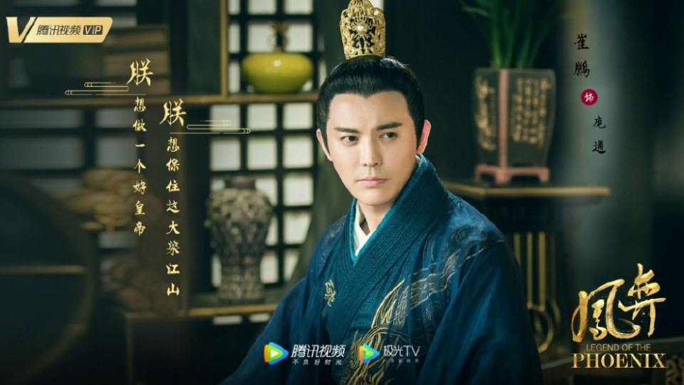 ละคร ตำนานรักนางหงส์ Legend of the Phoenix 《凤弈》 2018