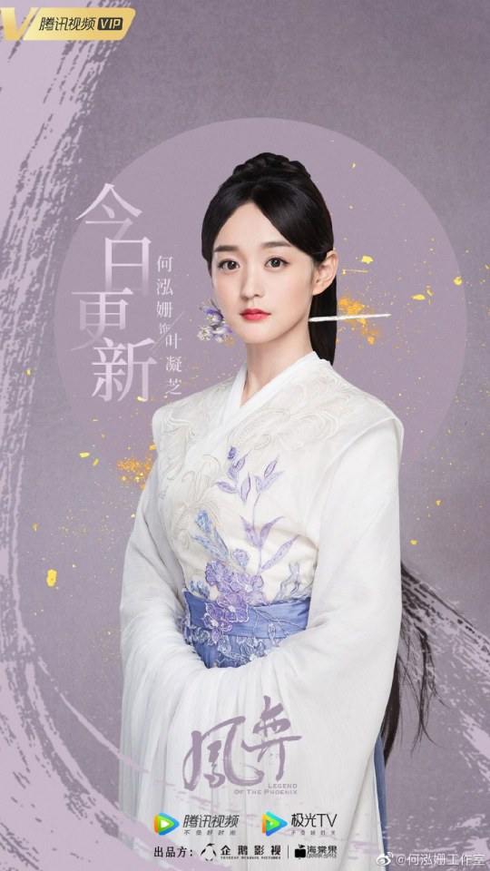 ละคร ตำนานรักนางหงส์ Legend of the Phoenix 《凤弈》 2018