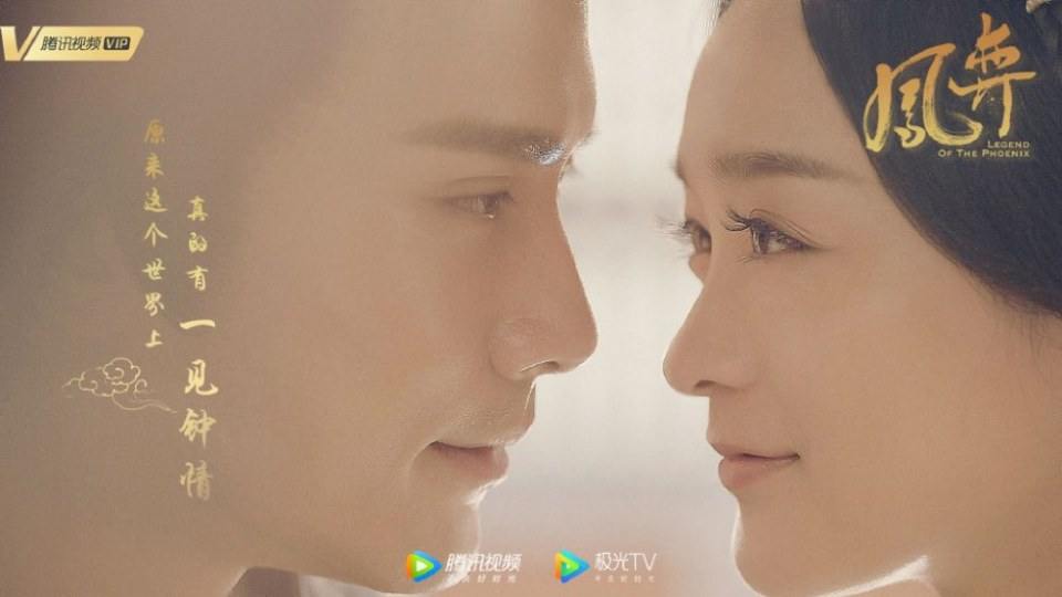 ละคร ตำนานรักนางหงส์ Legend of the Phoenix 《凤弈》 2018