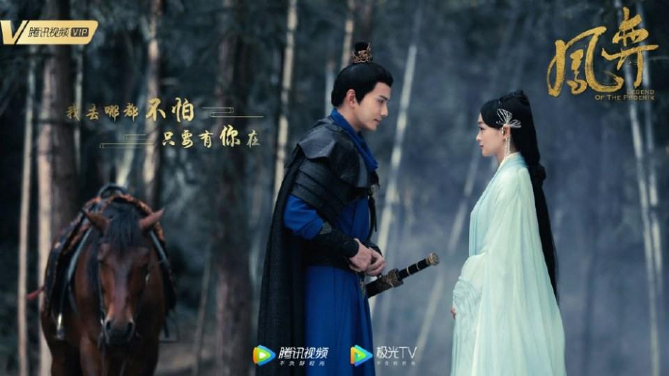 ละคร ตำนานรักนางหงส์ Legend of the Phoenix 《凤弈》 2018