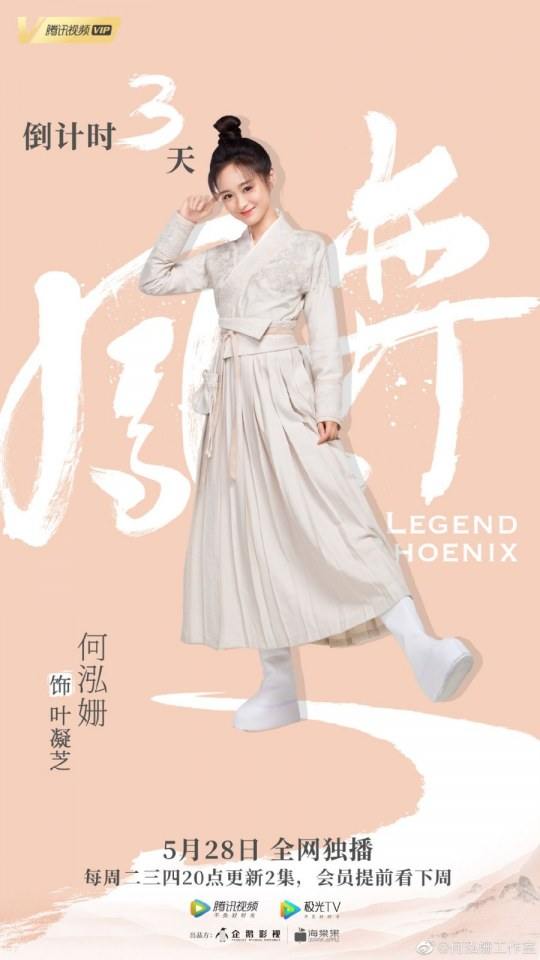ละคร ตำนานรักนางหงส์ Legend of the Phoenix 《凤弈》 2018