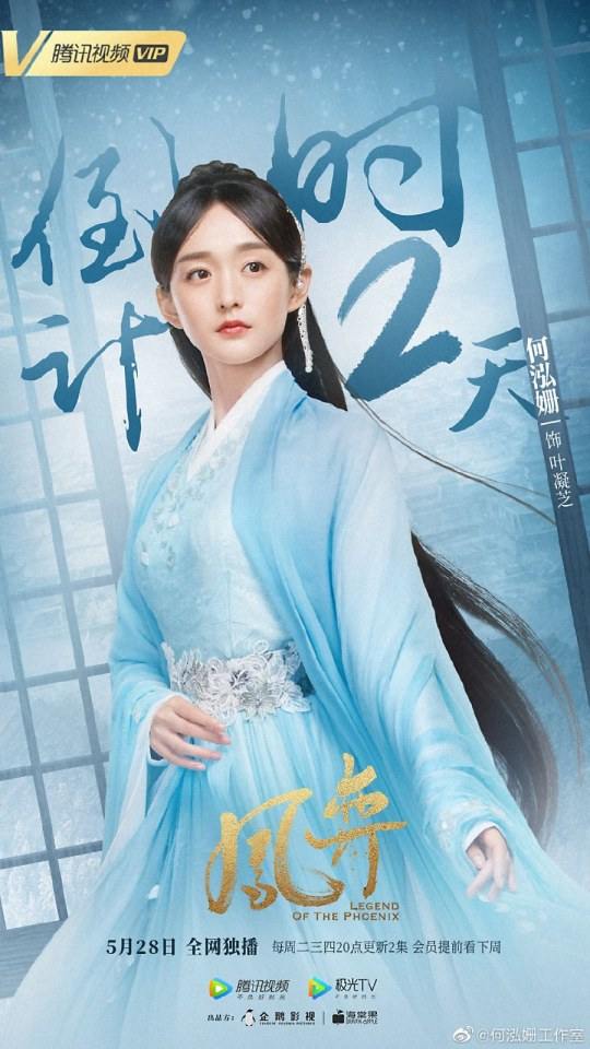 ละคร ตำนานรักนางหงส์ Legend of the Phoenix 《凤弈》 2018