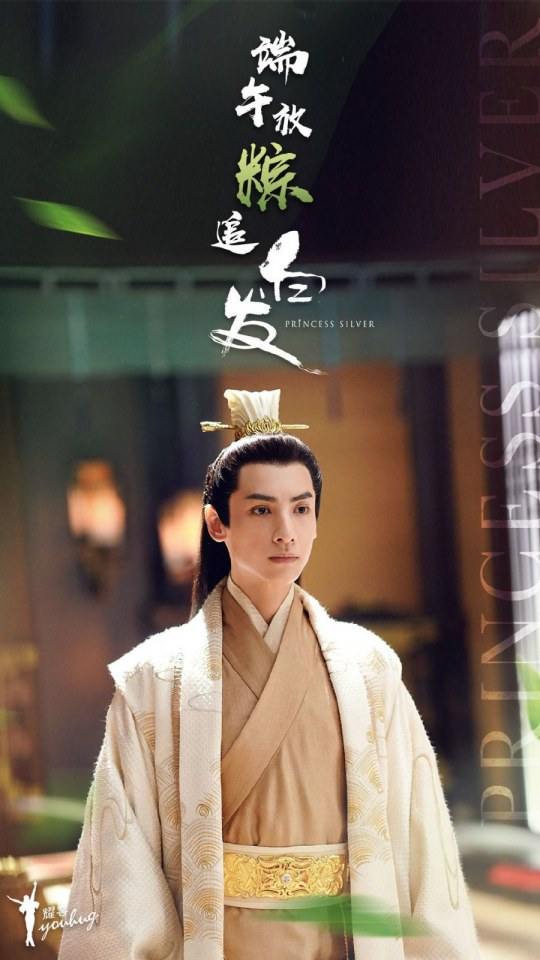 ละคร องค์หญิงผมขาว Princess Silver 《白发》 2018 2
