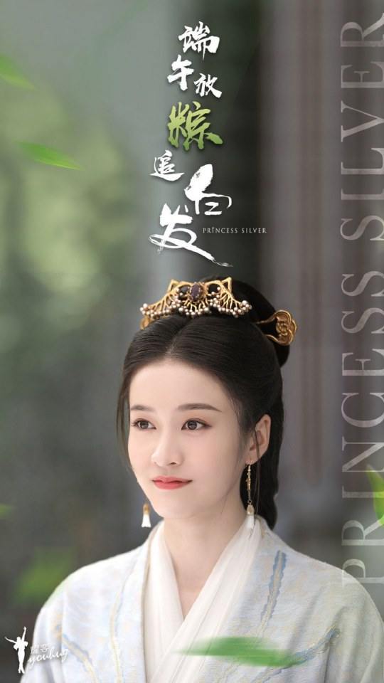 ละคร องค์หญิงผมขาว Princess Silver 《白发》 2018 2