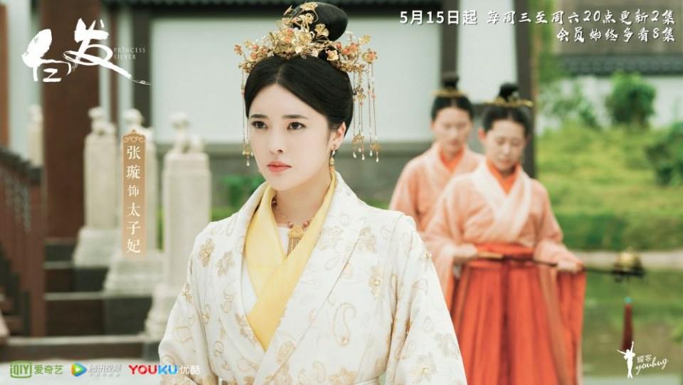 ละคร องค์หญิงผมขาว Princess Silver 《白发》 2018 2