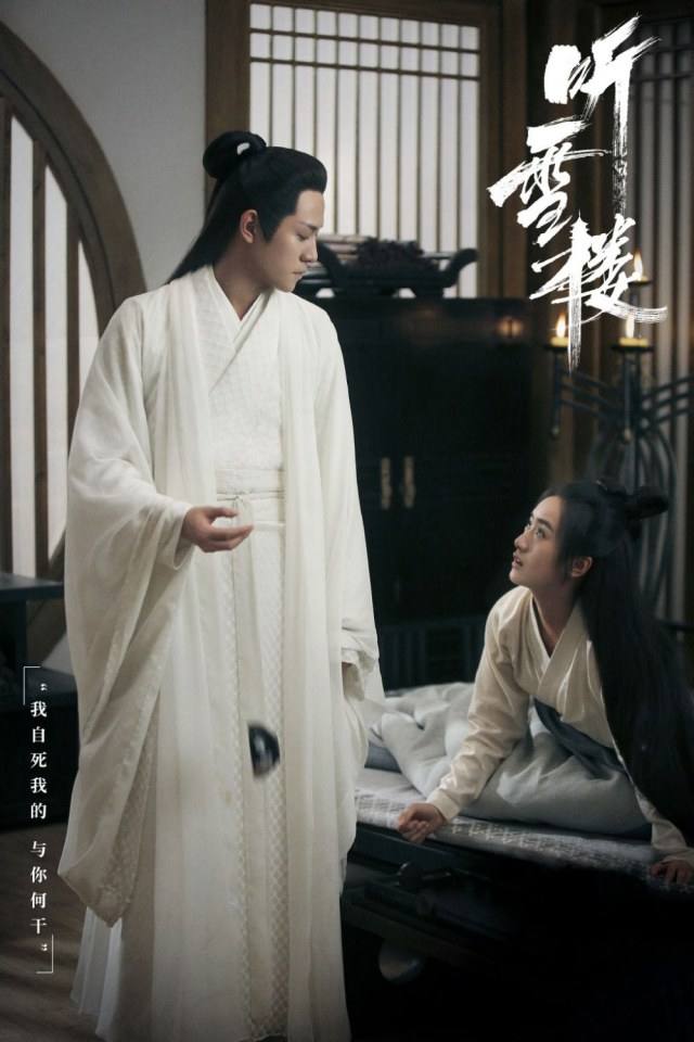 ละคร เรือนทิงเสี่ย TING XUE LOU 《听雪楼》 2018 4
