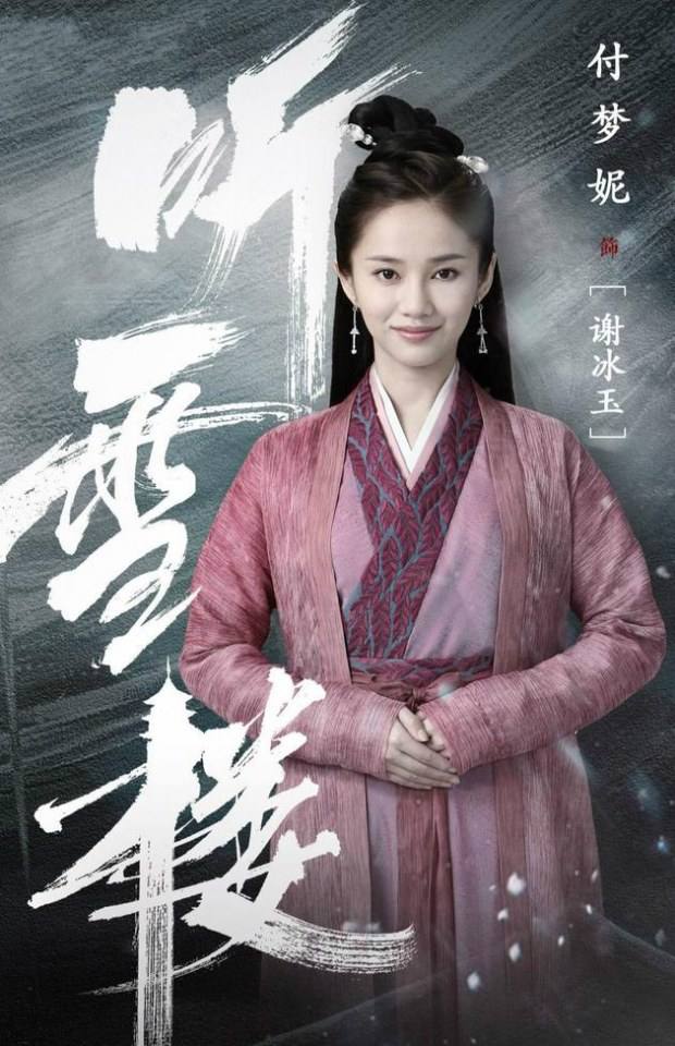 ละคร เรือนทิงเสี่ย TING XUE LOU 《听雪楼》 2018 4
