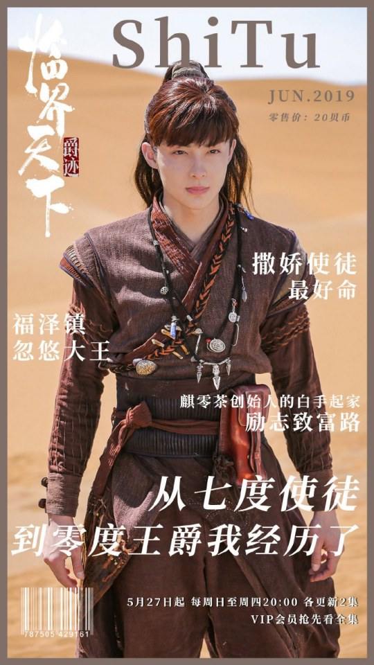 ละคร Jue Ji Lin Jie Tian Xia 《爵迹临界天下》 2019 2