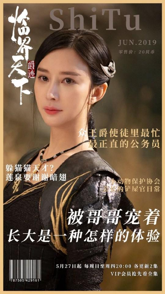 ละคร Jue Ji Lin Jie Tian Xia 《爵迹临界天下》 2019 2