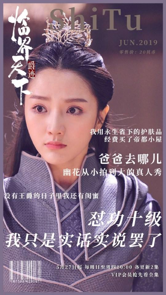 ละคร Jue Ji Lin Jie Tian Xia 《爵迹临界天下》 2019 2