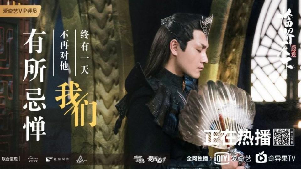 ละคร Jue Ji Lin Jie Tian Xia 《爵迹临界天下》 2019 2