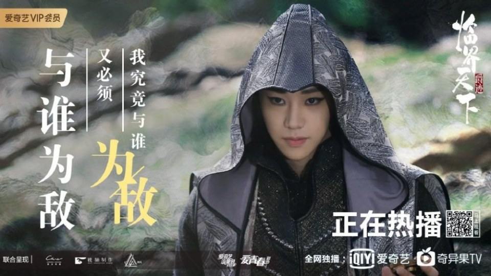 ละคร Jue Ji Lin Jie Tian Xia 《爵迹临界天下》 2019 2