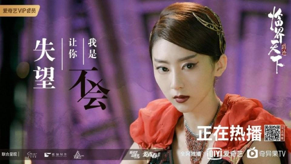ละคร Jue Ji Lin Jie Tian Xia 《爵迹临界天下》 2019 3