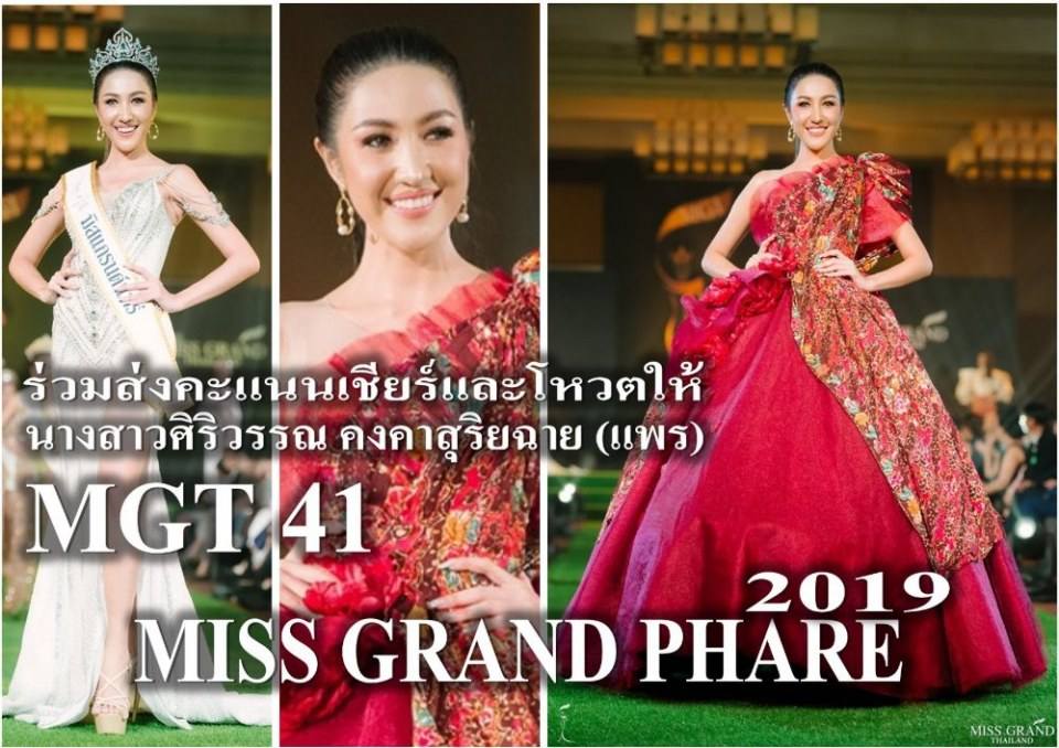 7 นางฟ้า 7 จังหวัด
