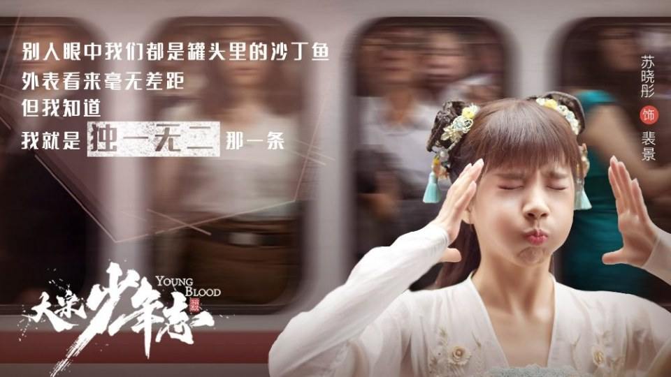 ละคร YOUNG BLOOD《大宋少年志》 2018