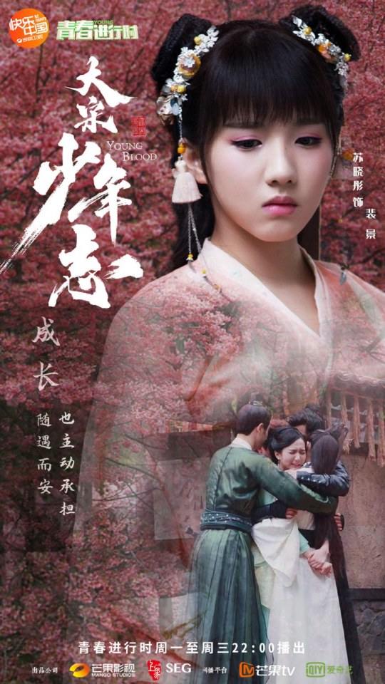 ละคร YOUNG BLOOD《大宋少年志》 2018