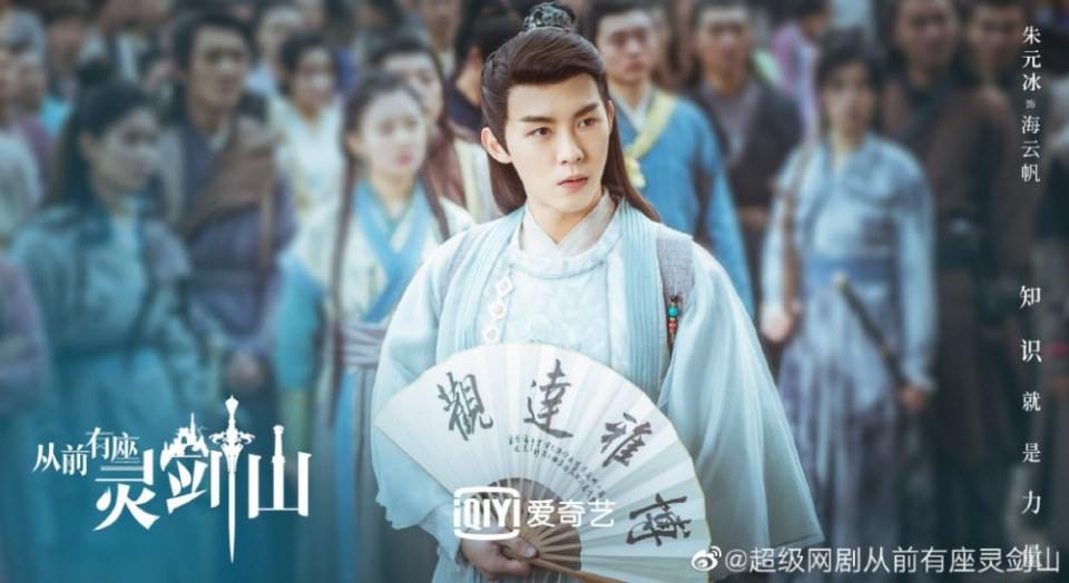 ละคร  ตำนานหุบเขากระบี่วิญญาณ CONG QIAN YOU ZUO LING JIAN SHAN 《从前有座灵剑山》 2018