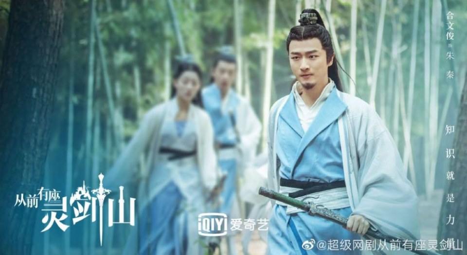 ละคร  ตำนานหุบเขากระบี่วิญญาณ CONG QIAN YOU ZUO LING JIAN SHAN 《从前有座灵剑山》 2018