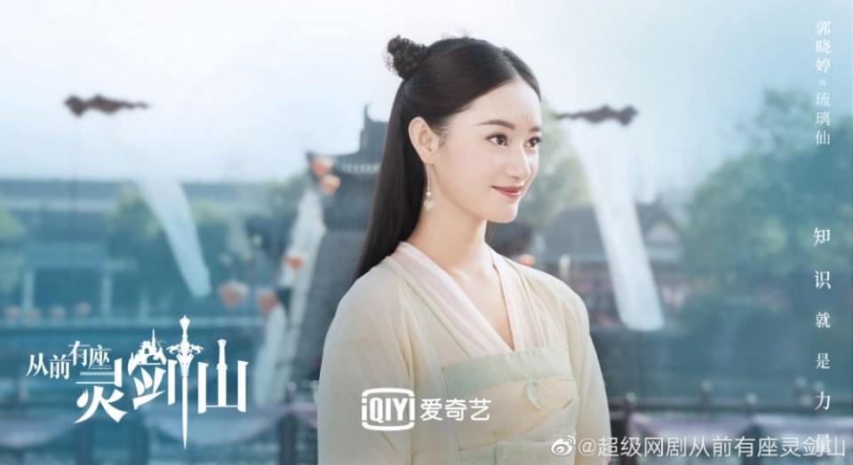 ละคร  ตำนานหุบเขากระบี่วิญญาณ CONG QIAN YOU ZUO LING JIAN SHAN 《从前有座灵剑山》 2018