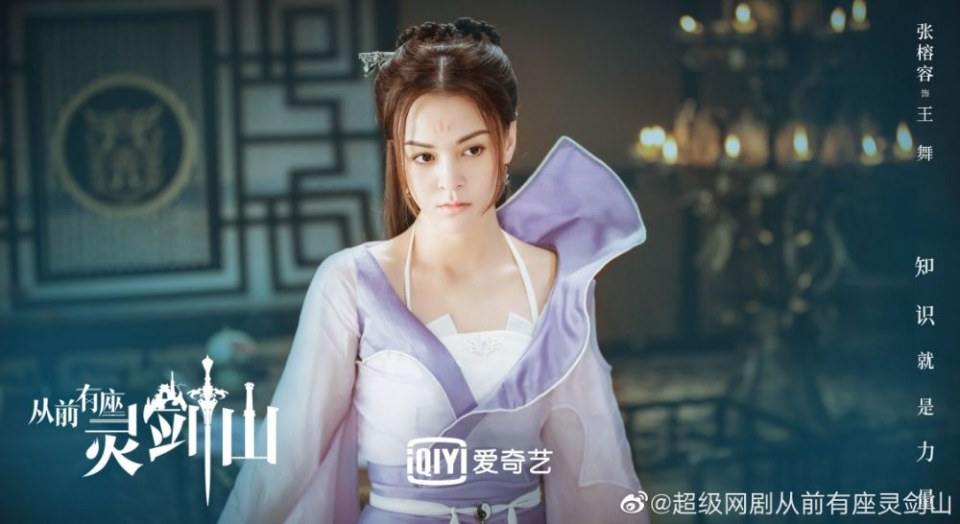 ละคร  ตำนานหุบเขากระบี่วิญญาณ CONG QIAN YOU ZUO LING JIAN SHAN 《从前有座灵剑山》 2018