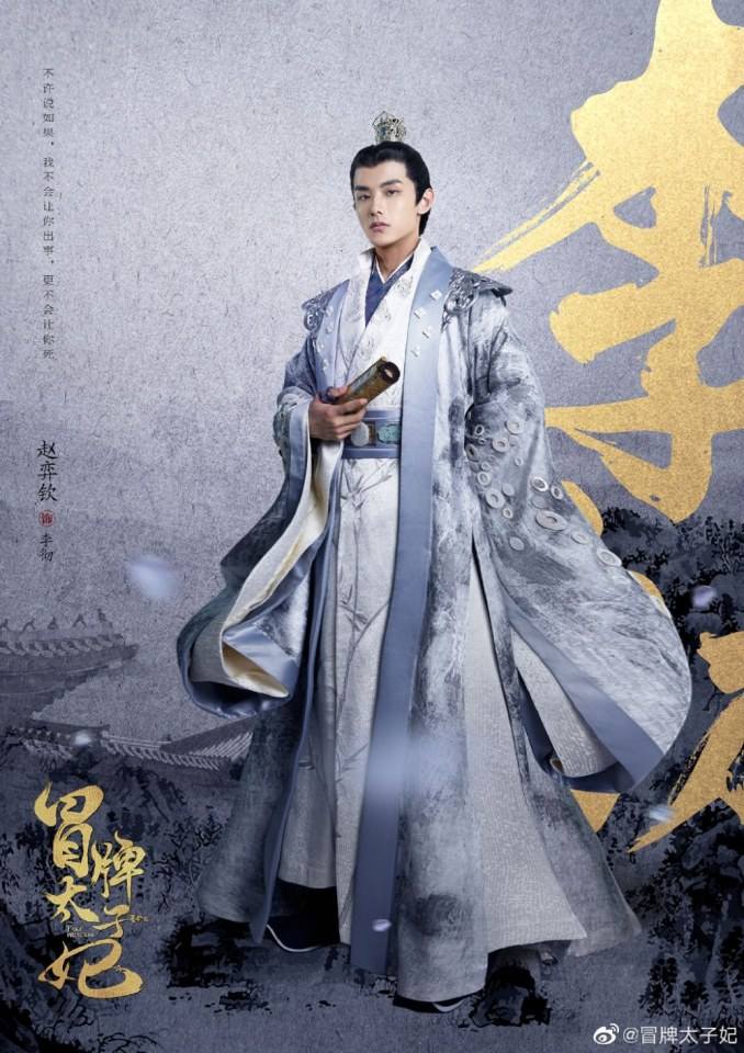 ละคร พระชายากำมะลอ Mao Pai Tai Zi Fei 《冒牌太子妃》 2019