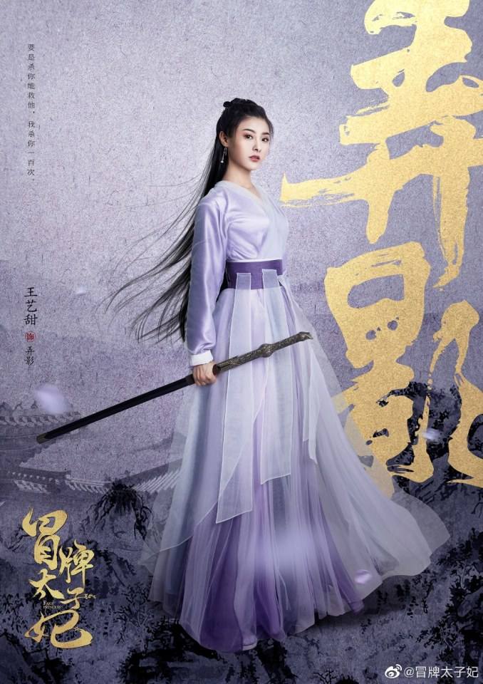 ละคร พระชายากำมะลอ Mao Pai Tai Zi Fei 《冒牌太子妃》 2019