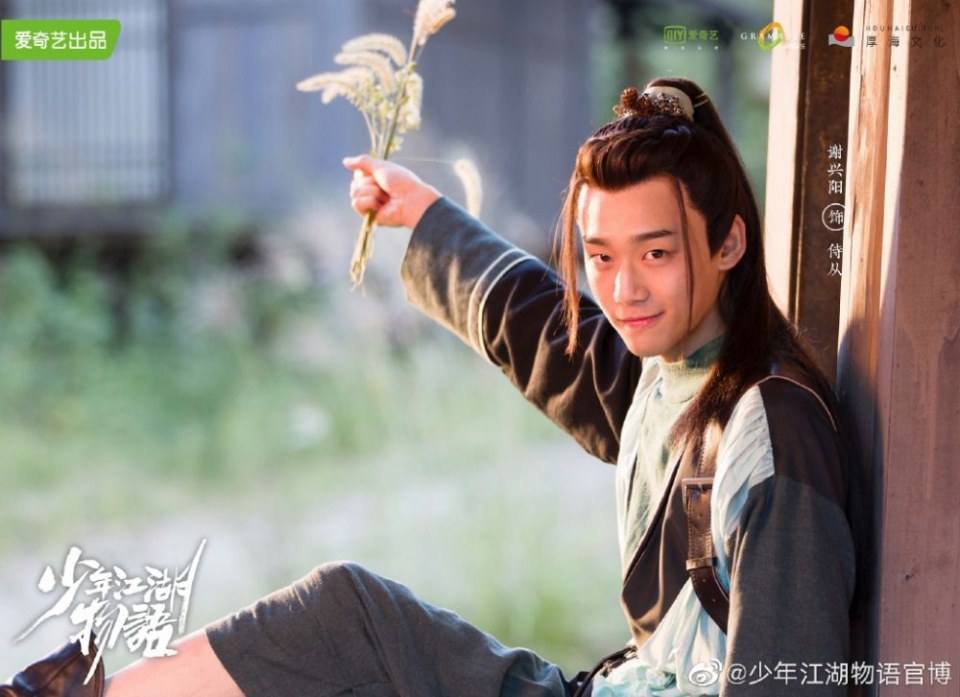 ละคร Shao Nian Jiāng Hu Wu Yu 《少年江湖物语》 2019