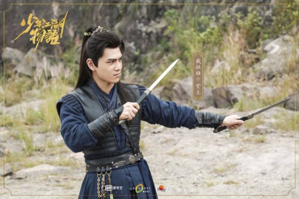 ละคร Shao Nian Jiāng Hu Wu Yu 《少年江湖物语》 2019