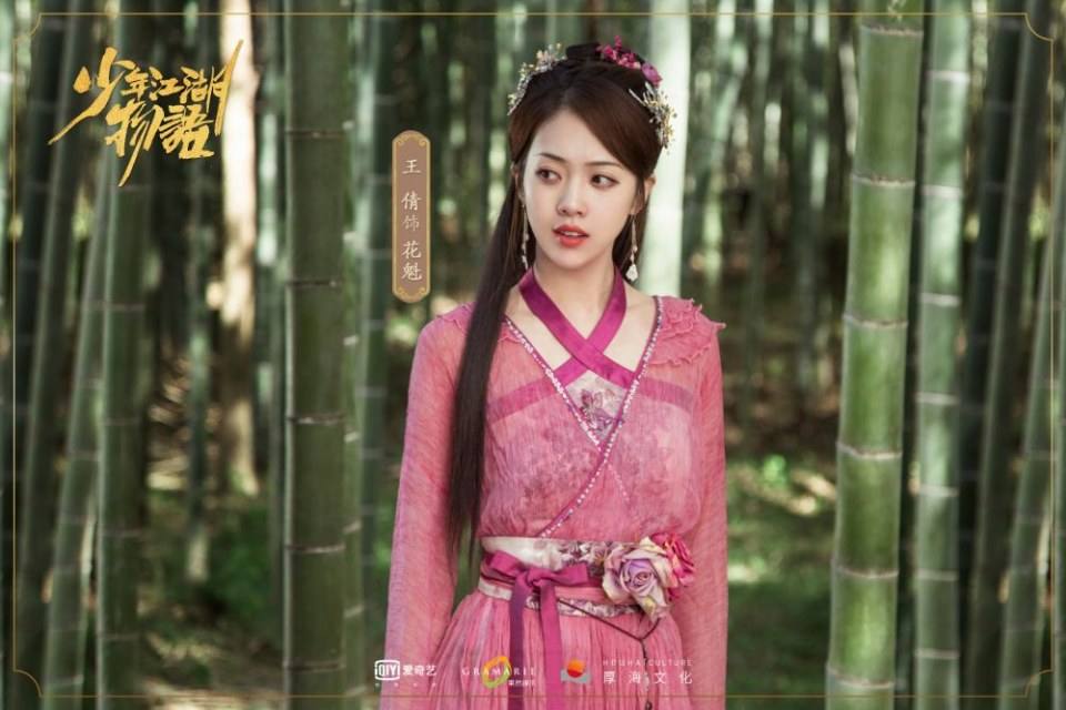 ละคร Shao Nian Jiāng Hu Wu Yu 《少年江湖物语》 2019