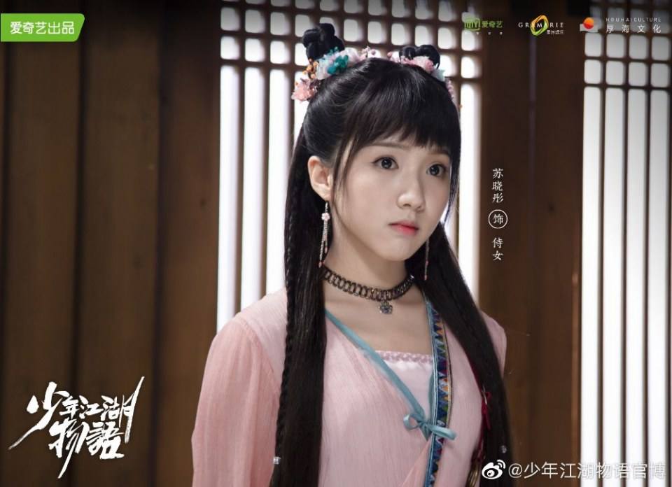 ละคร Shao Nian Jiāng Hu Wu Yu 《少年江湖物语》 2019