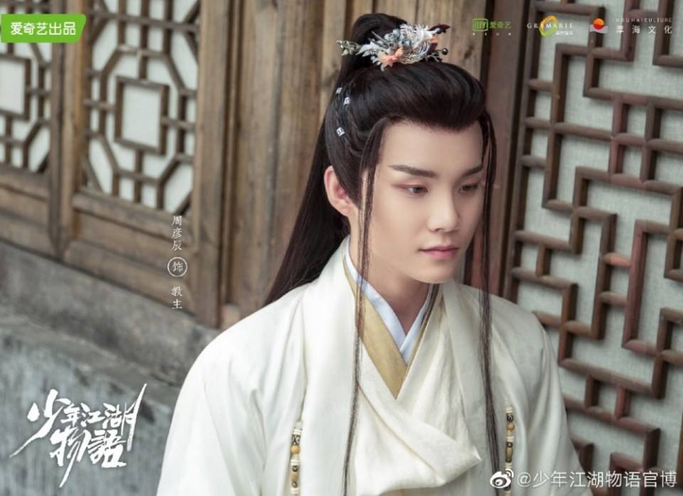 ละคร Shao Nian Jiāng Hu Wu Yu 《少年江湖物语》 2019