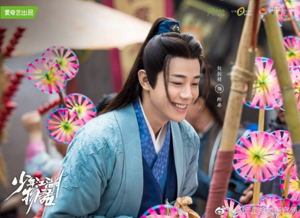 ละคร Shao Nian Jiāng Hu Wu Yu 《少年江湖物语》 2019