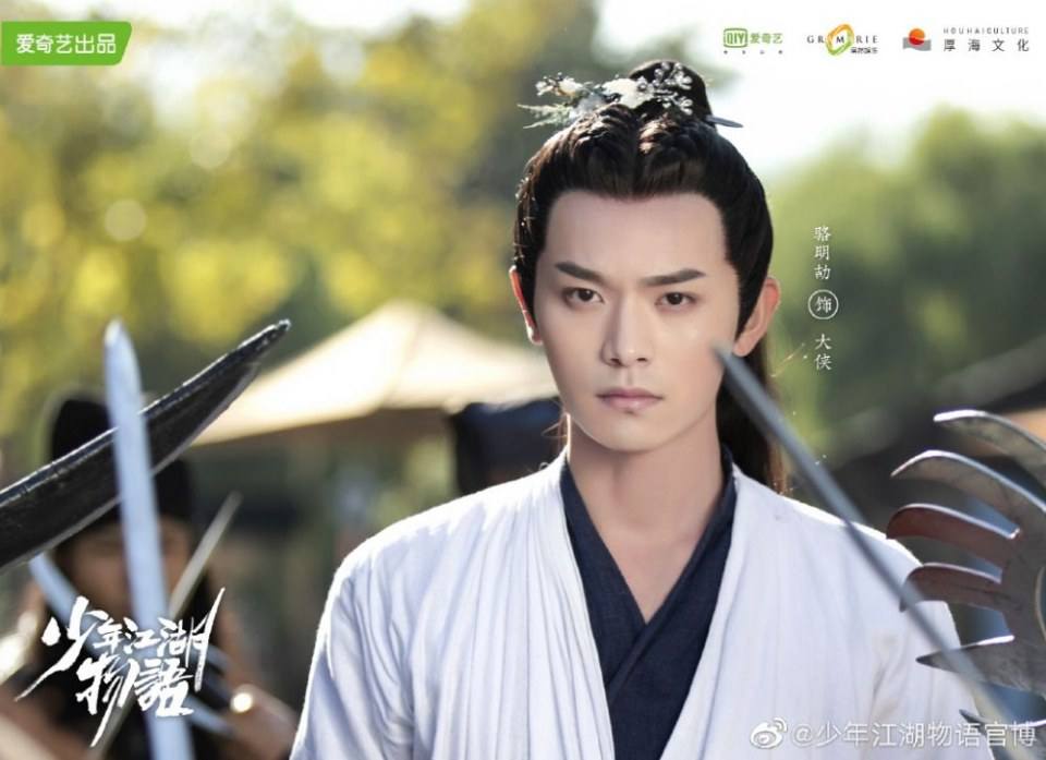 ละคร Shao Nian Jiāng Hu Wu Yu 《少年江湖物语》 2019