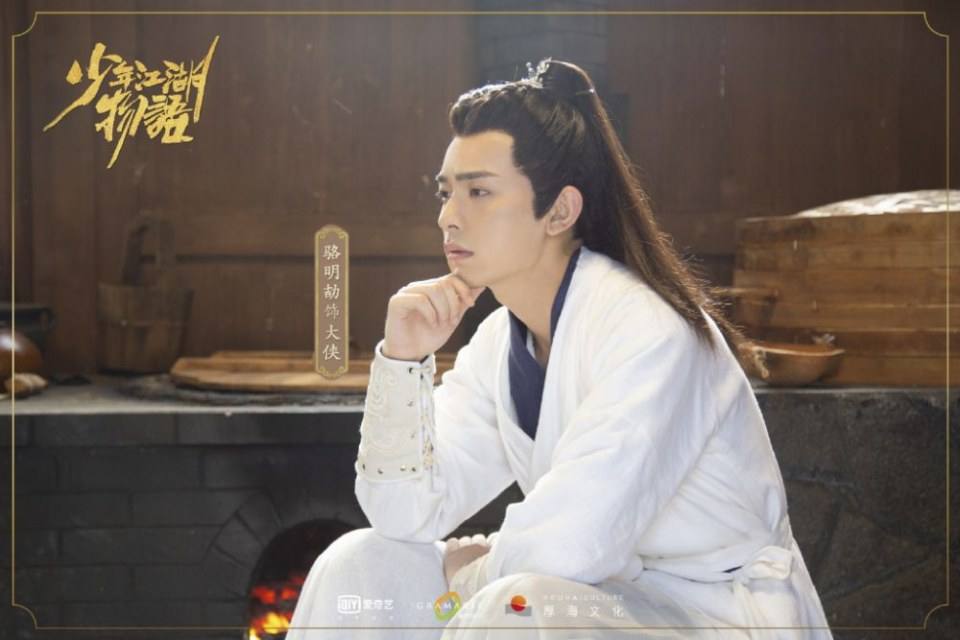ละคร Shao Nian Jiāng Hu Wu Yu 《少年江湖物语》 2019